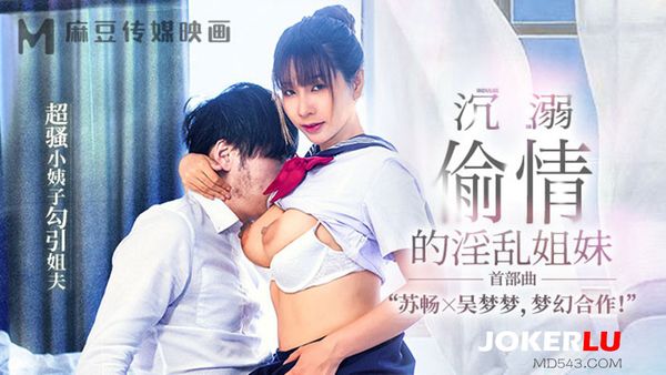 沉溺偷情的淫乱姐妹