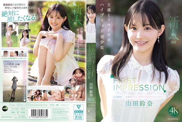 IPZZ-610 FIRST IMPRESSION 182 王道とイマドキのハイブリッド美少女 山田鈴奈