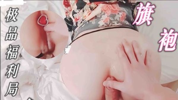 极品福利姬 旗袍后入