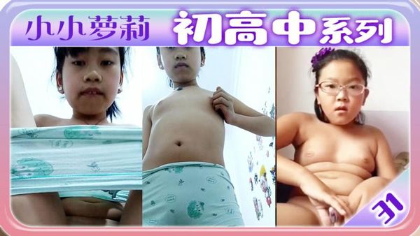 初高中系列31