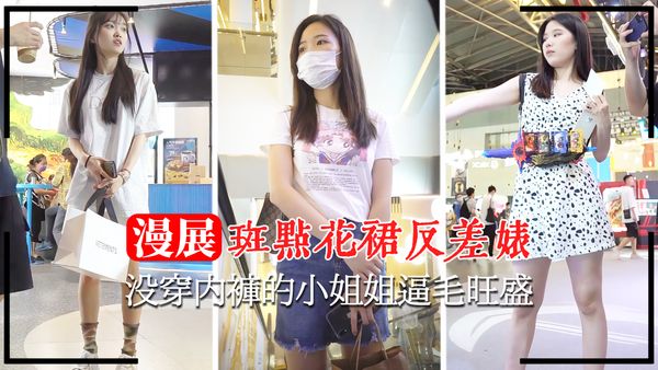 没穿内裤的小姐姐逼毛旺盛