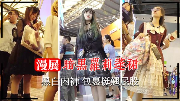 暗黑萝莉蓬裙黑白内裤 包裹挺翘屁股