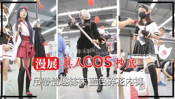 真人COS抄底吊带情趣丝袜 蓝色碎花内裤