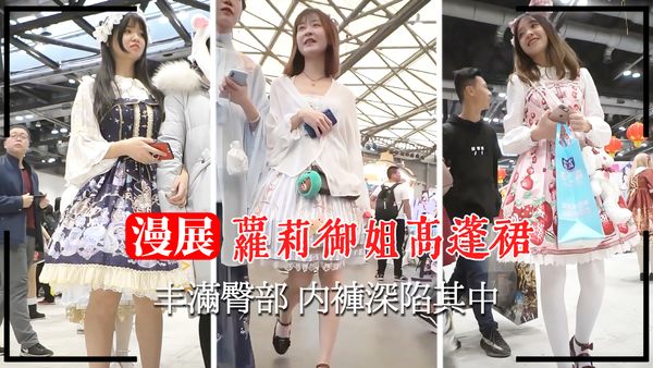 萝莉御姐高蓬裙丰满臀部 内裤深陷其中