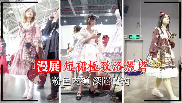 洛丽塔粉色内裤深陷臀沟