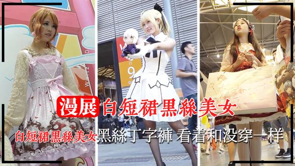 白短裙黑丝美女黑丝丁字裤 看着和没穿一样