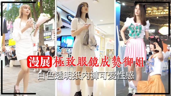 极致眼镜成熟御姐白色透明纸内裤可爱性感