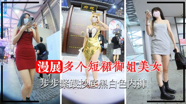 步步紧跟抄底黑白色内裤