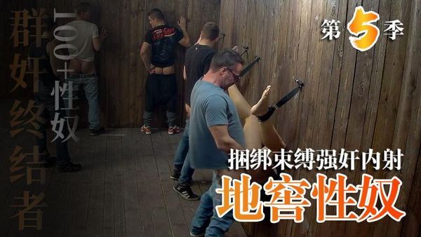 买春员第五季1