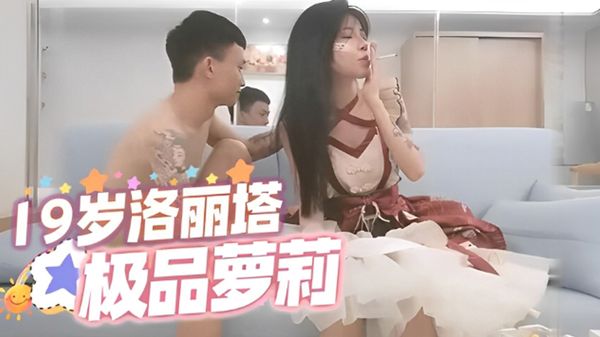 十九歲極品小姑娘