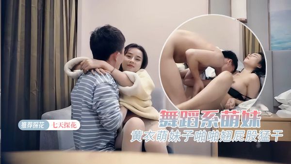 黄衣萌妹子啪啪翘屁股猛干