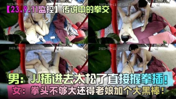 酒店摄像头破解偷拍，JJ插进去太松了直接握拳插，女的还嫌拳头不够大