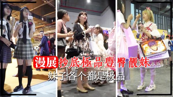 抄底靓妹各个都是极品