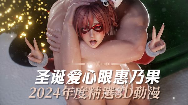 圣诞爱心眼惠乃果