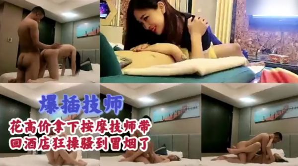 真实套路按摩技师酒店狂插