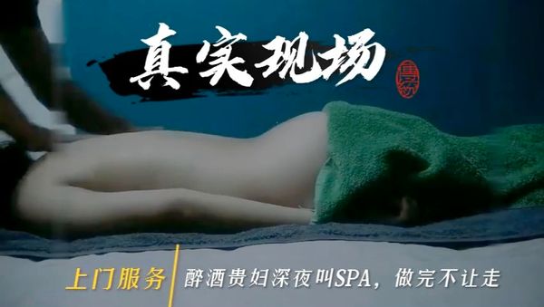 24岁醉酒少妇被推油大叔强上无套抽插