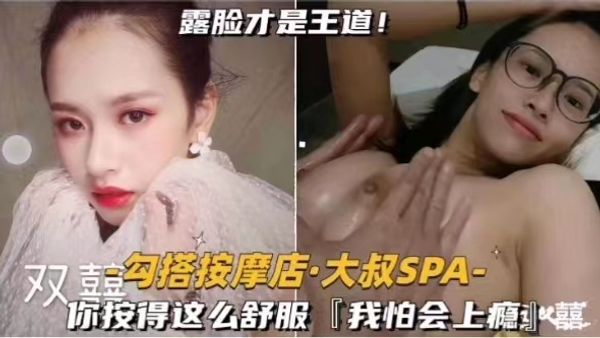 勾搭按摩店◇大叔SPA-你按得这么舒服『我怕会上瘾
