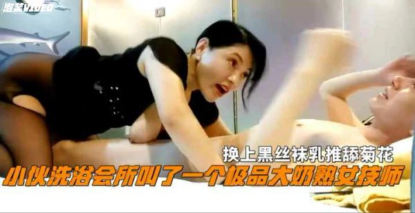 小伙洗浴会所叫极品大奶熟女技师感觉第一个开门更好看