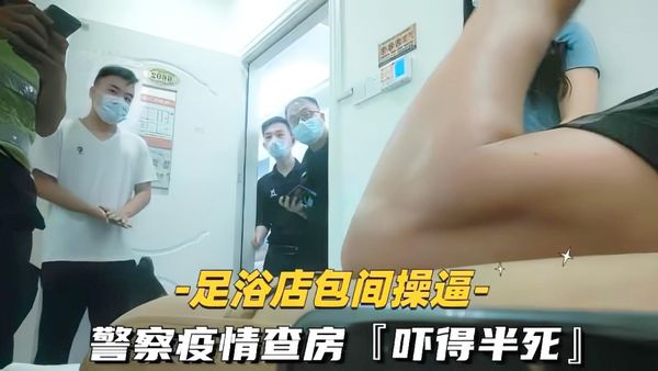 按摩操逼警察扫黄查房真刺激