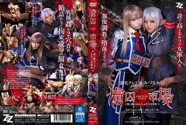 ZIZG-013超美的两位少妇玩角色扮演被暴操-水菜丽