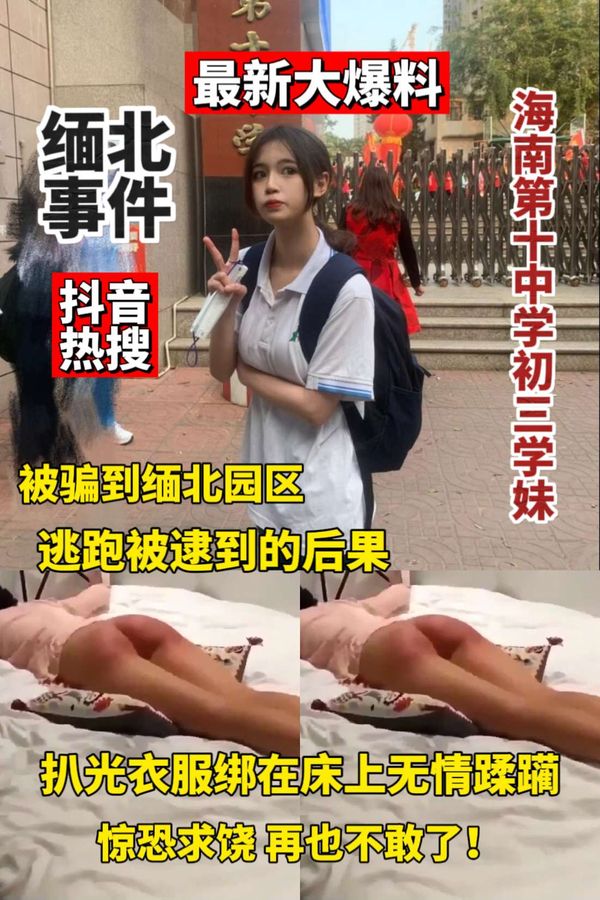 缅北真实录像 两个小女孩被骗起缅甸遭虐待强奸