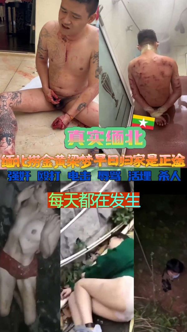 强奸，殴打，电击，辱骂，活埋，杀人每天都在发生