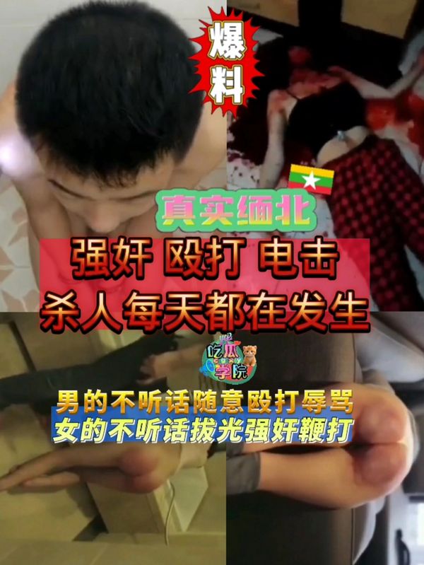 【真实缅北】男的不听话随意殴打辱骂，女的不听话拔光强奸鞭打