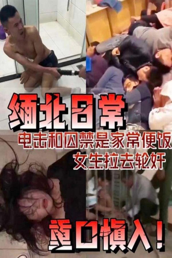 缅北日常女生被拉去轮奸