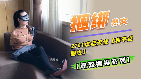 虐恋天使 我不退圈啦