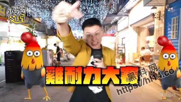 小哥哥艾里综艺特别篇-街头随机找男生挑战鸡耐力，街头素人美女倾情助力第二弹