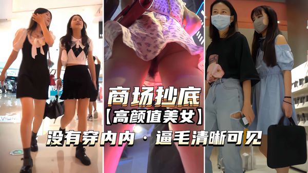 女神没有穿内内逼毛清晰可见
