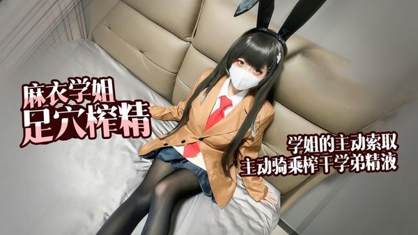 主动索取足交骑乘榨干学弟的每一滴精液