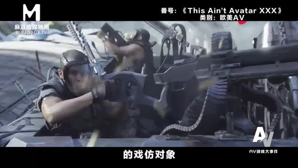 AV头条大事件/精选电影改编AV大作