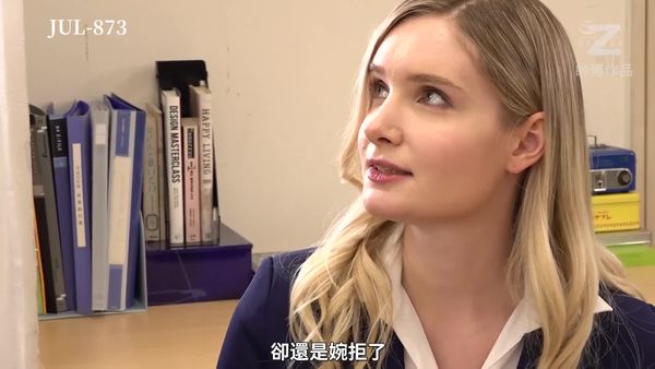 莉莉·哈特 金发碧眼 相当危险
