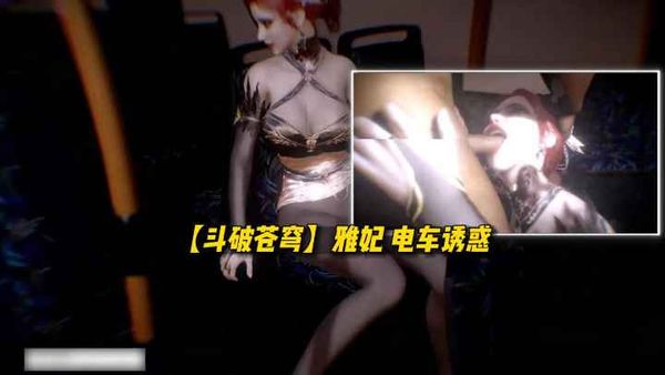 雅妃 电车诱惑