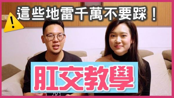 肛交教学！手把手教你安全完后庭！