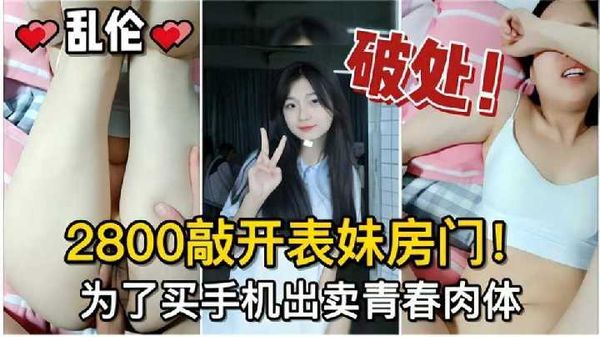 2800撬开表妹房门