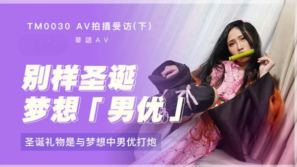 AV拍摄受访-上 想念前男友的屌特别来宾竟是他