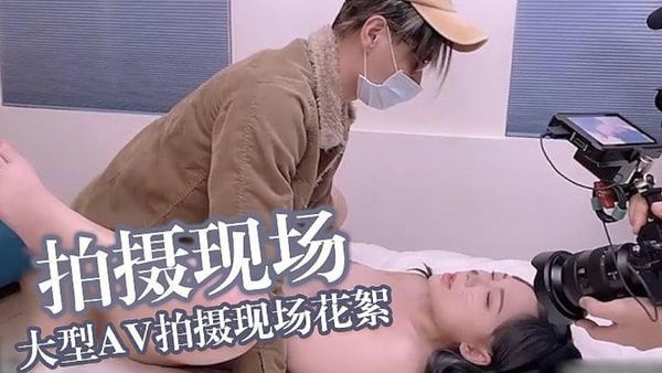 麻豆傳媒入駐直播平台拍攝現場首播，女主口交騎乘特寫導演現場指導體驗AV現場
