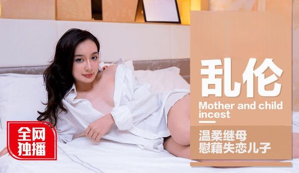 麻豆番外母子乱伦-宁洋子