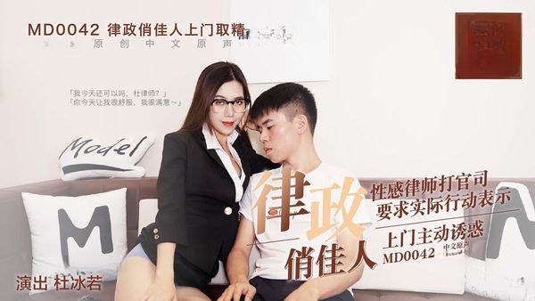 律政俏佳人 杜冰若