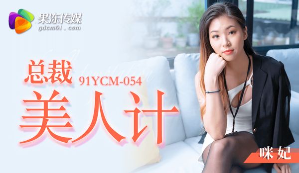 总裁美人计
