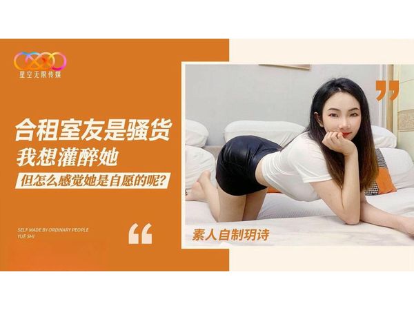 合租室友是骚货我想灌醉她但怎么感觉她是自愿的呢玥诗