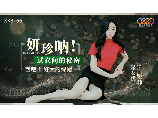 黑暗荣耀背夫偷汉的妍珍呐娅菲