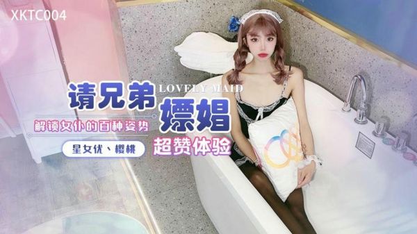 请兄弟嫖娼解锁女仆的百种姿势
