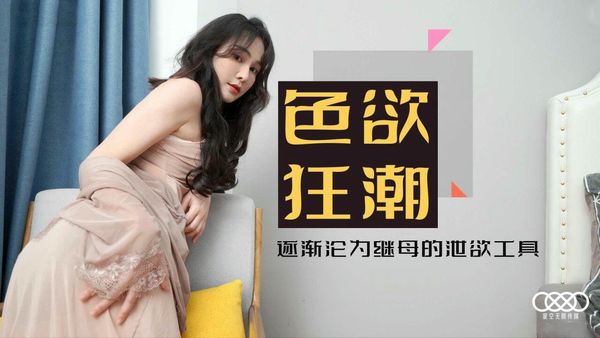 色欲狂潮 肖云
