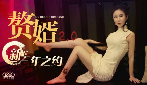 赘婿2.0 邱月