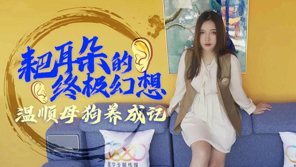 耙耳朵的终极幻想 朱珠