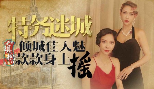 特务迷城 民国旗袍系列2 无双 李歆