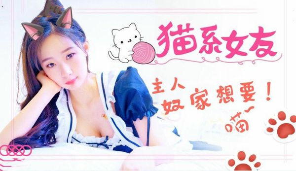 猫系女友鱼幼微